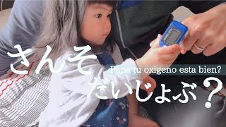 Quiere medir el oxígeno de su papá para saber si esta bien? 酸素濃度計オキシメーターを使いこなす1歳！？