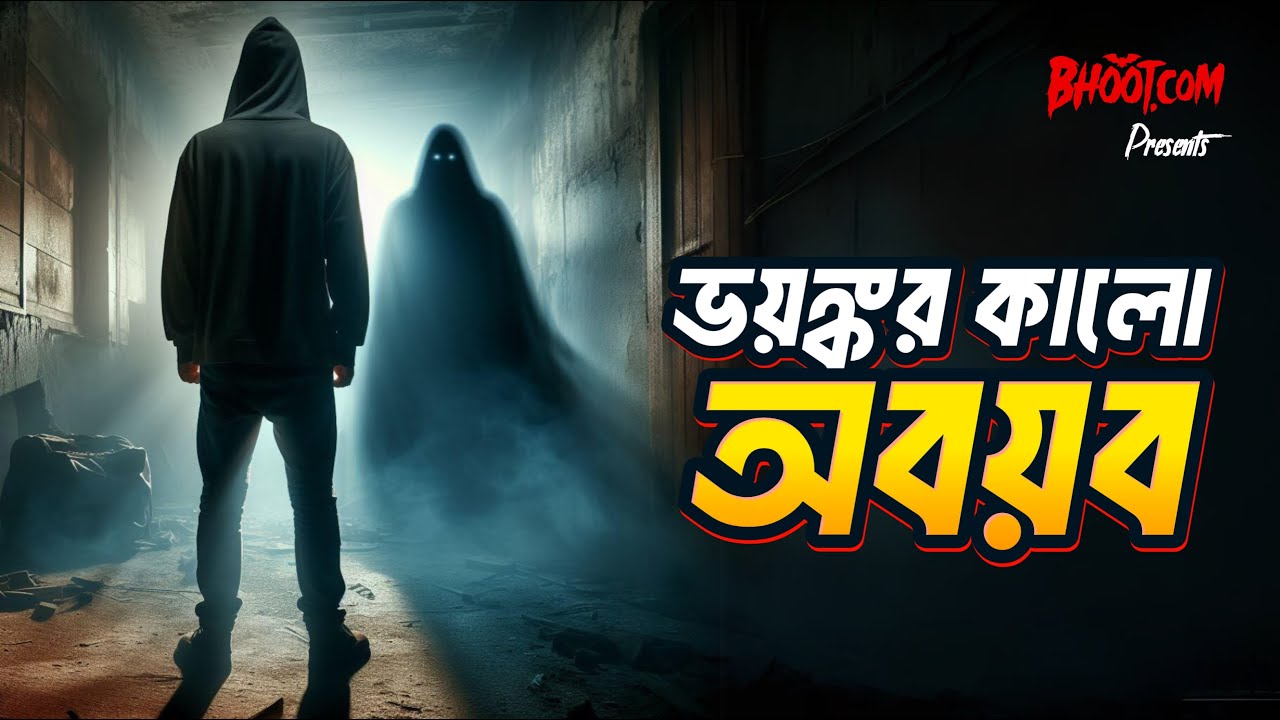 Bhayankar Kalo Abayab | Bhoot.com 87