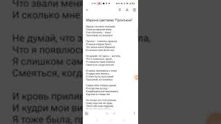 Для 9 классов. Марина Цветаева "Прохожий". Будут учить и мальчики, и девочки.