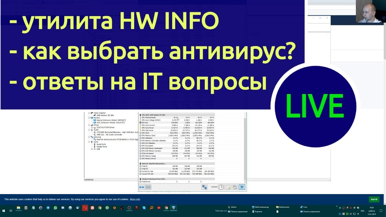 Ответы на IT вопросы и утилита HWinfo. Как выбирать антивирус - делюсь мнением.