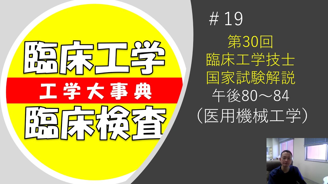 第30〜37回臨床工学技士国家試験問題解説集 第37回臨床工学技士国家