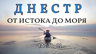 Днестр- от истока до моря Часть 11 Неожиданный улов Сплав по реке на байдарке