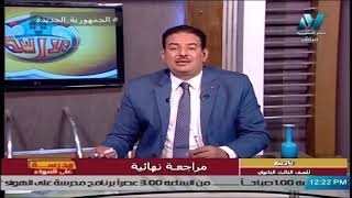 تاريخ للصف الثالث الثانوي 2021 - الحلقة 43 - مراجعة عامة