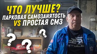 Что делать таксистам 22 апреля? СМЗ или Парковый СМЗ?