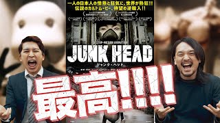 ネタバレ『JUNK HEAD』絶賛レビュー！【おまけの夜】