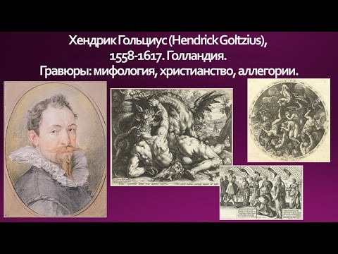 СР Хендрик Гольциус (гравюры)