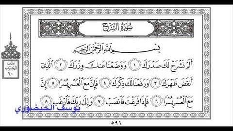 القارئ يوسف الحيضوري سورة الشرح إمام تراويح في مسجد الطاهري بحي بوركون أنفا الدار البيضاء