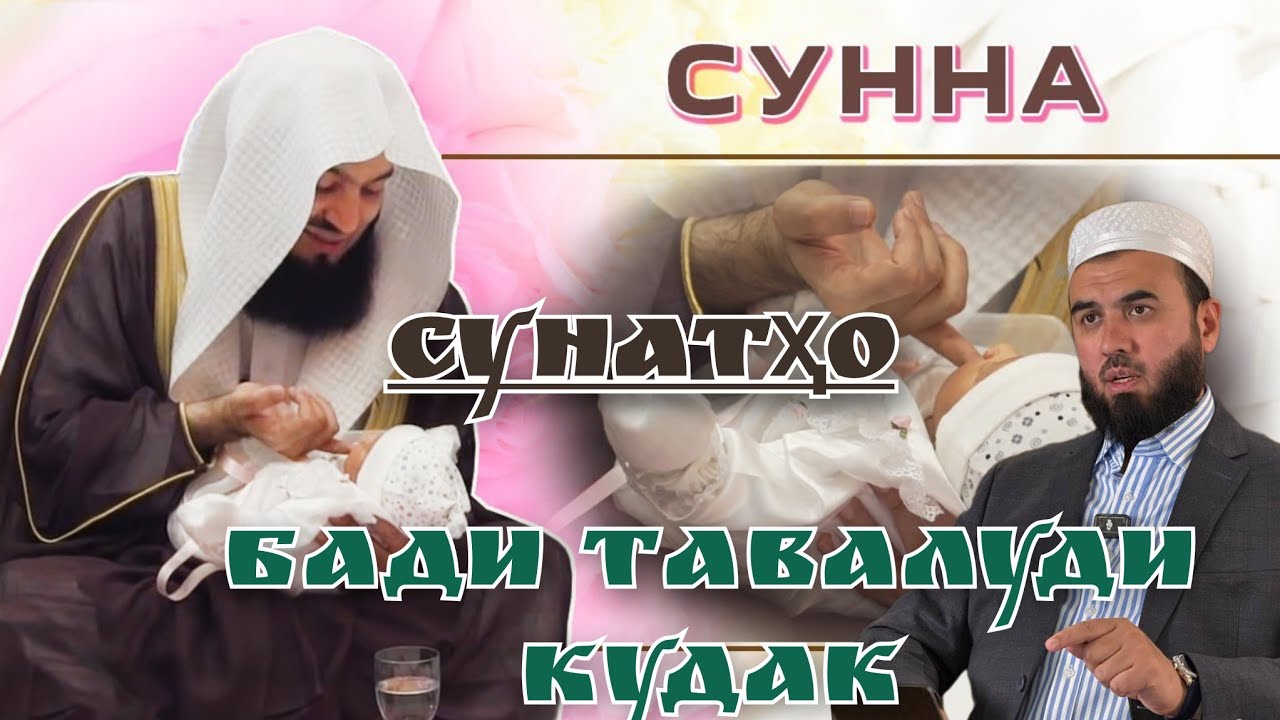 { БАДИ ТАВАЛУДИ ФАРЗАНД ЧИКОРО АНҶОМ ДИҲЕМ } СУҲРОБ ОДИЛИЁН