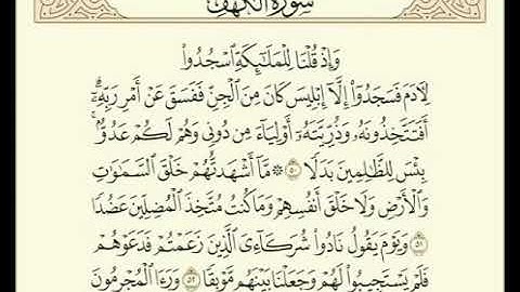 سورة الكهف، ٥٠ - ٥٣