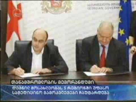 დევნილთა სამინისტრომ მემორანდუმი გააფორმა