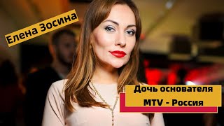 Чем сейчас занимается Лена Зосимова: личная жизнь певицы и дочери основателя канала MTV-Россия