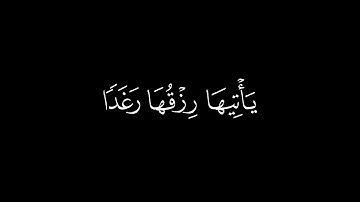وضرب الله مثلا قرية | القارئ عبدالرحمن مسعد سورة النحل | كرومات قرآن شاشة سوداء