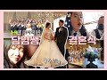 담임쌤 결혼식에서 쌍욕 축가..?! ♥️2020.02.08♥️