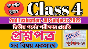 Class 4 2nd Evaluation Questions 2022 All Subjects।। Homework Online Classroom.