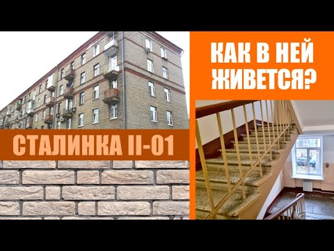 Сталинки с ОГРОМНЫМИ квартирами (II-01). Разбор ПЛАНИРОВОК и особенностей.