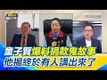 罷免投票和政治行動