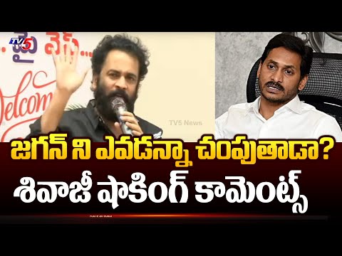 Actor Shivaji Shocking Explanation about Actor Question to Chandrababu | AP Elections 2024 | TV5 - TV5NEWS