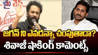 Actor Shivaji Shocking Explanation about Actor Question to Chandrababu | AP Elections 2024 | TV5