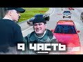 СТАРЫЙ УГОВОР, скоро все узнаете! - 9 часть