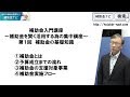 補助金入門講座　第１回補助金の基礎知識