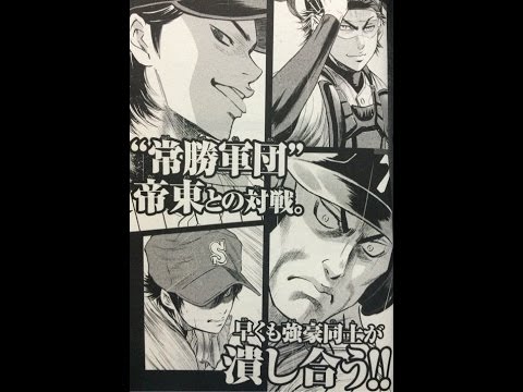 パワプロ13 ダイヤのａ 青道vs帝東 Youtube