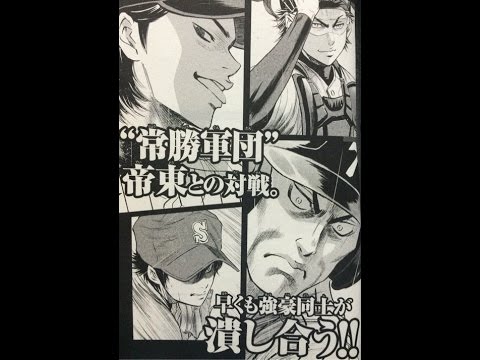 パワプロ13 ダイヤのa 青道vs帝東 Youtube パワプロ13 ダイヤのa 青道vs帝東 Youtube