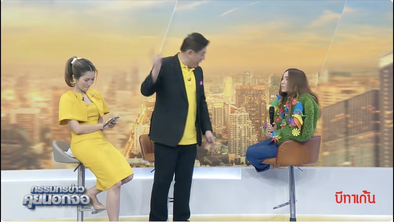 Live "กรรมกรข่าว คุยนอกจอ"  30 กรกฎาคม 2567