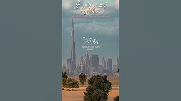 آيات من القران الكريم سورة يونس.Verses from the Holy Quran, Surah Yunus