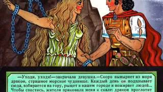 Храбрый Персей. Мифы Храбрый Персей. Мифы