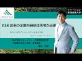 #38 従来の企業内研修は再考が必要-イマージョン実践経営大学