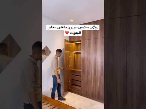 دولاب ملابس مودرن بأعلى معاير الجوده