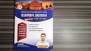 Best Rajasthan Adhhayan Book Ganpat Sir Rajasthan Adhhayan Book Class 6 To 12