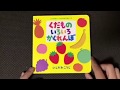 【知育絵本】くだものいろいろかくれんぼ（読み聞かせ美声入り）Japanese Ehon Children's Book