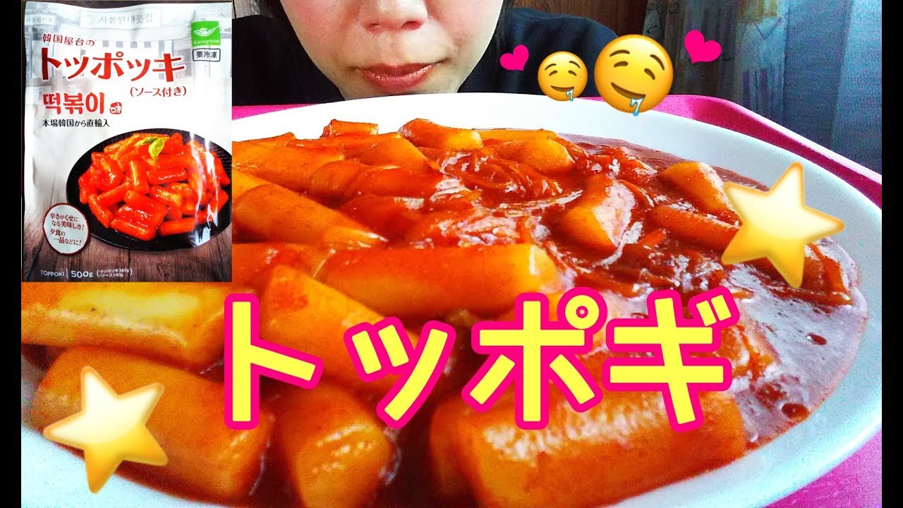 韓国 業務スーパー 咀嚼音 囁き トッポギ アイスを食べる Mokbang Youtube