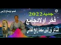 الشاعر نورالدين محمد رابح الفادني فخر اولادجامع الشاعر نورالدين محمد رابح الفادني فخر اولادجامع