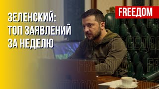 Президент UA. Обзор заявлений за 7 дней. Канал FREEДОМ