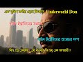 দাউদ ইব্রাহিম: মুম্বাইয়ের অন্ধকার থেকে সাম্রাজ্যের রাজা | No.1 India's Underworld Don | Jante Chao?