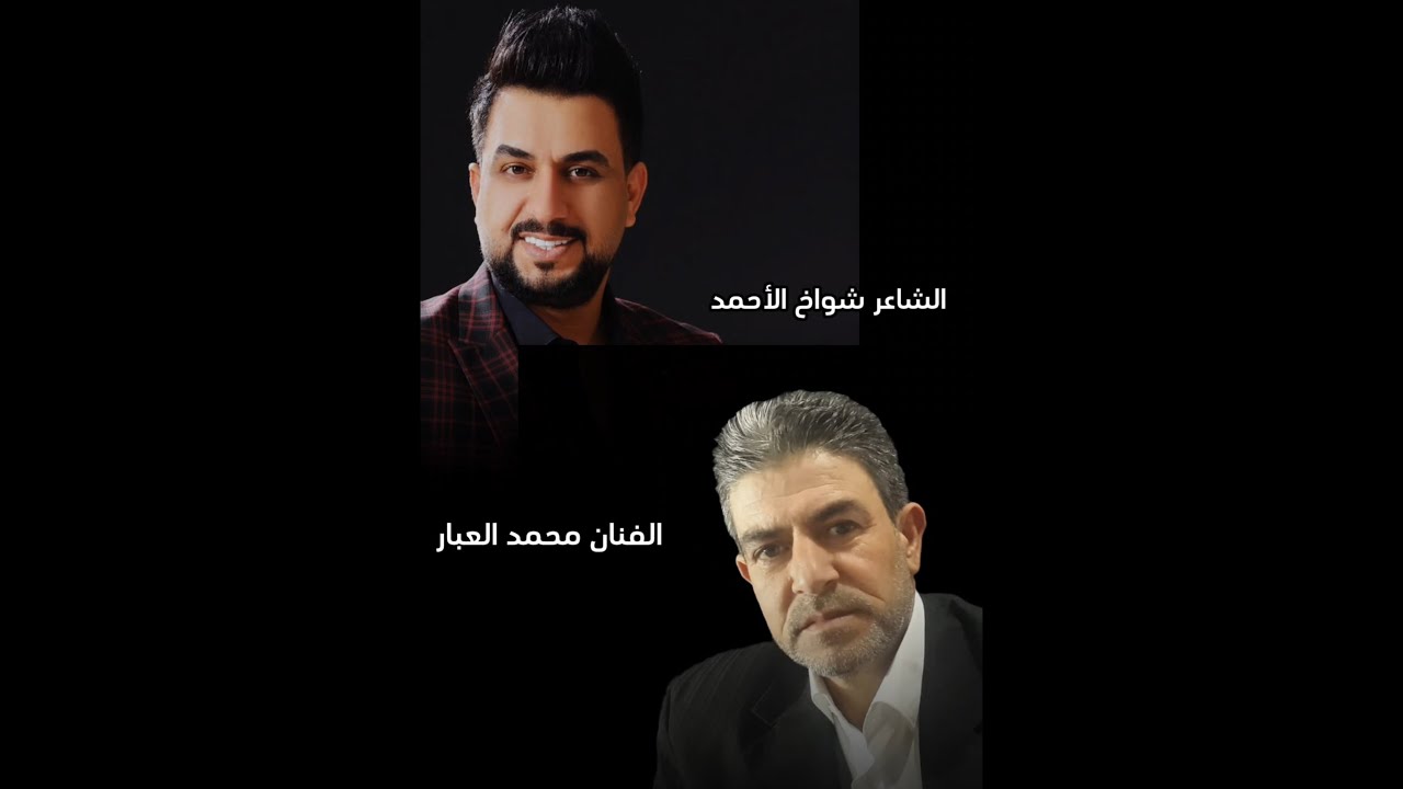 #الشاعر_شواخ_الأحمد