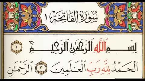 أروع تلاوة - سورة الفاتحة بصوت الشيخ عبد الرزاق الدليمي Holy Quraan