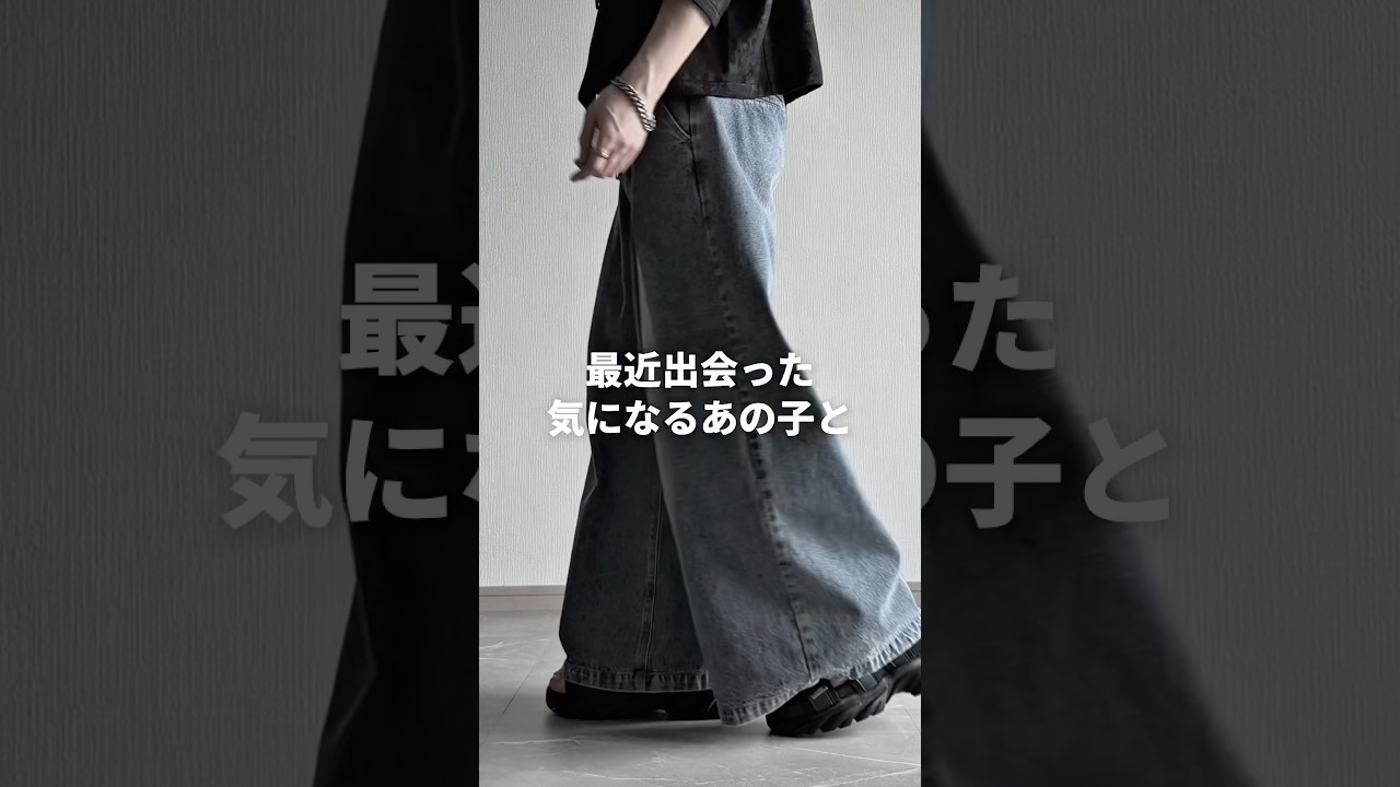 【167cm】気になる子とのデート服組んでみた😳✨✨