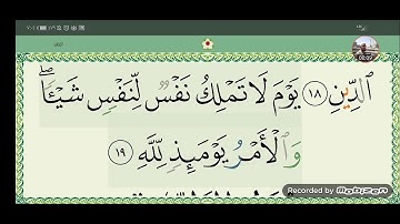 3 دقائق.. (سورة المطففين)