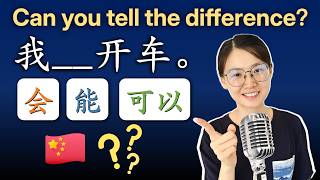 When to Use 会 (huì) vs 能 (néng) vs 可以 (kěyǐ)?| "CAN" in Chinese | HSK 3 Chinese Grammar Lesson