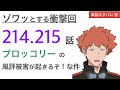 【ワートリ最新話】214話、215話の感想回｜ワールドトリガー