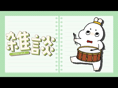 【雑談】明日配信できんくなったので今日やる雑談。【むしゃたろうのすごい生放送】