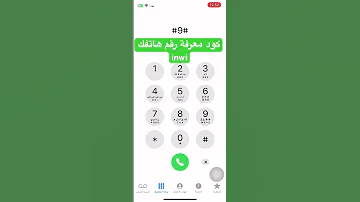 كيف تعرف رقم هاتفك Inwi معرفة رقم هاتفي كيفاش تعرف رقم هاتفك Inwi Smartphone 