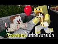 เรื่องสยองในท่อระบายน้ำ | Minecraft