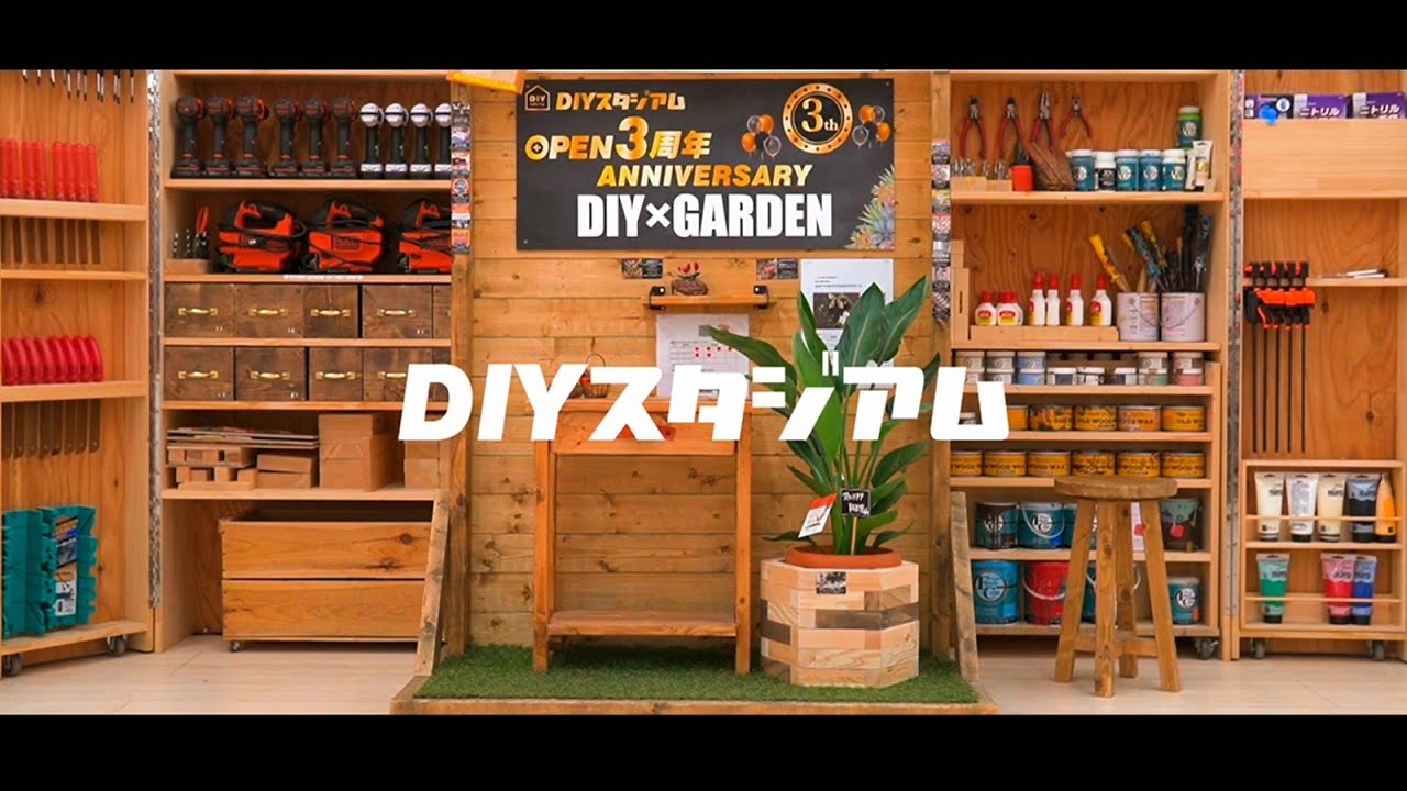 Diyスタジアム ホームセンターユニディ狛江店 ホームセンターで学ぶdiy 工作から本格木工まで ストアカ Diyスタジアム ホームセンターユニディ狛江店 ホームセンターで学ぶdiy 工作から本格木工まで ストアカ