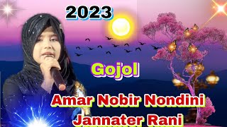Amar Nobir Nondini Jannater Rani | SK Runa Parveen | Bangla Naat
