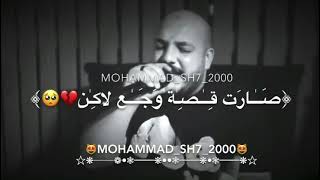 انتي وانا كنا حكاية على كل لسان 😔 ~ يزن حمدان 🔥 ~ حالات واتس اب 👌🏽