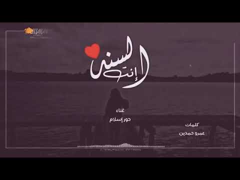 اغنية انت السند والاحتواء 